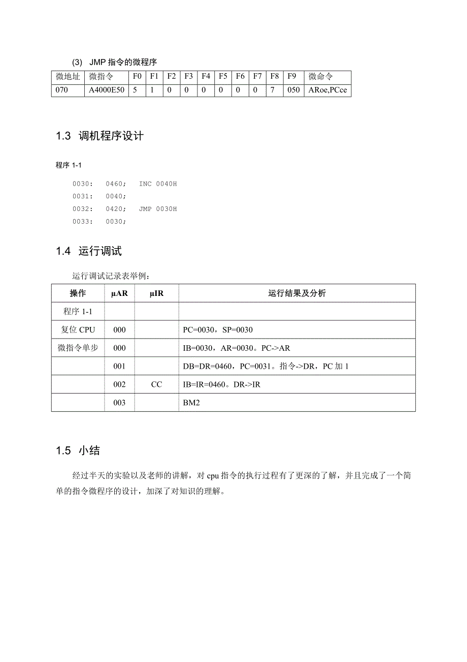 JUC2课程设计报告江苏大学大二上_第4页