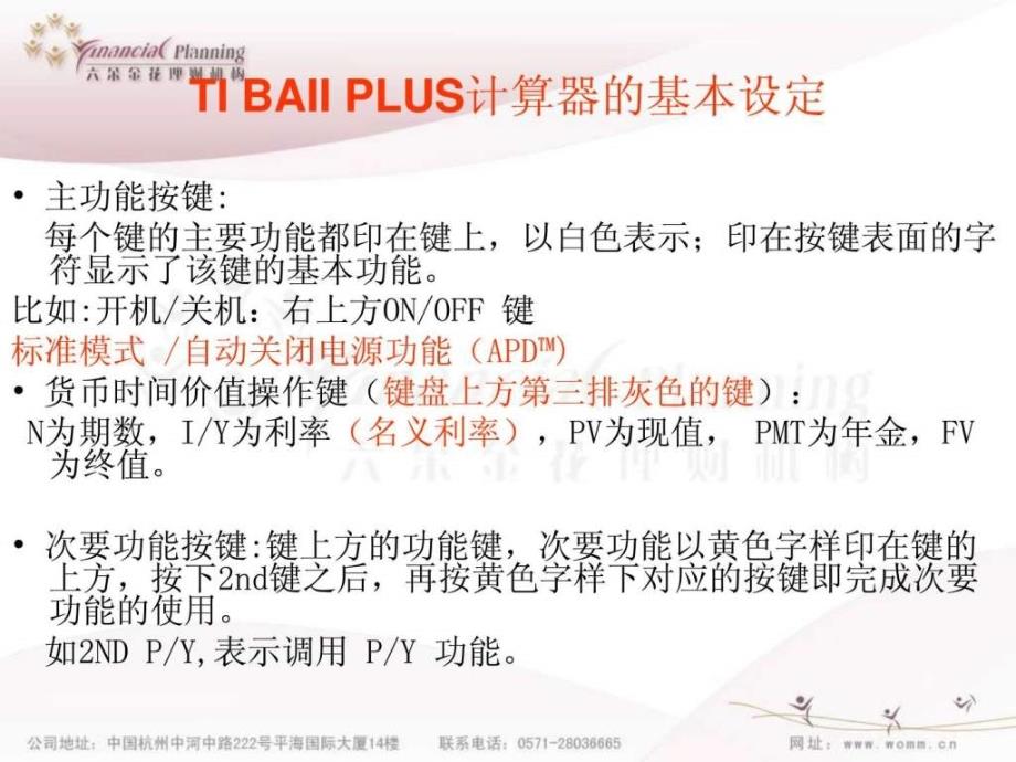 德州财务计算器的使用.ppt_第3页