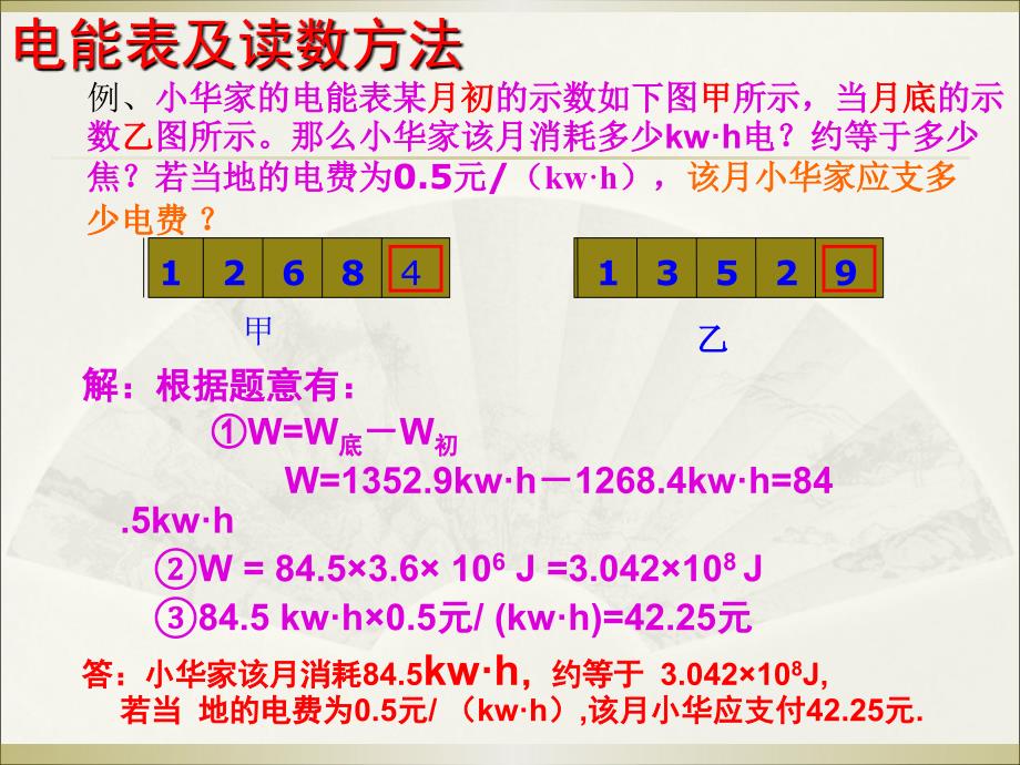 第十八章___电功率复习_第4页