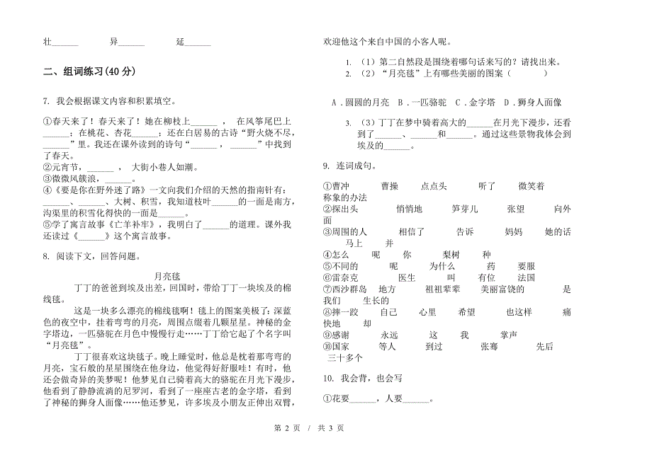 人教版全真精选二年级下学期小学语文期末模拟试卷II卷.docx_第2页