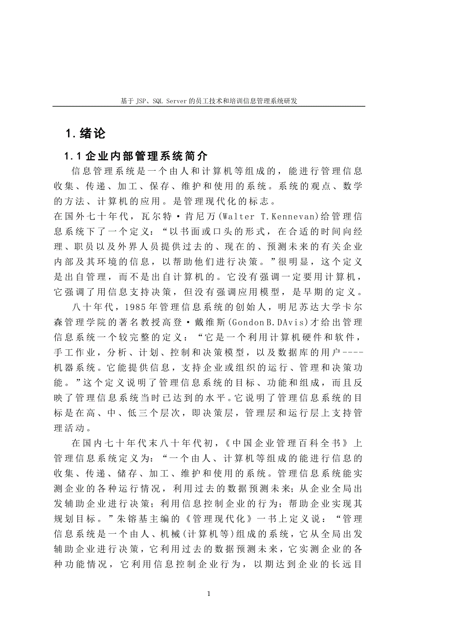 基于JSP、SQLServer的员工技术和培训信息管理系统研发含源文件毕业论文_第1页