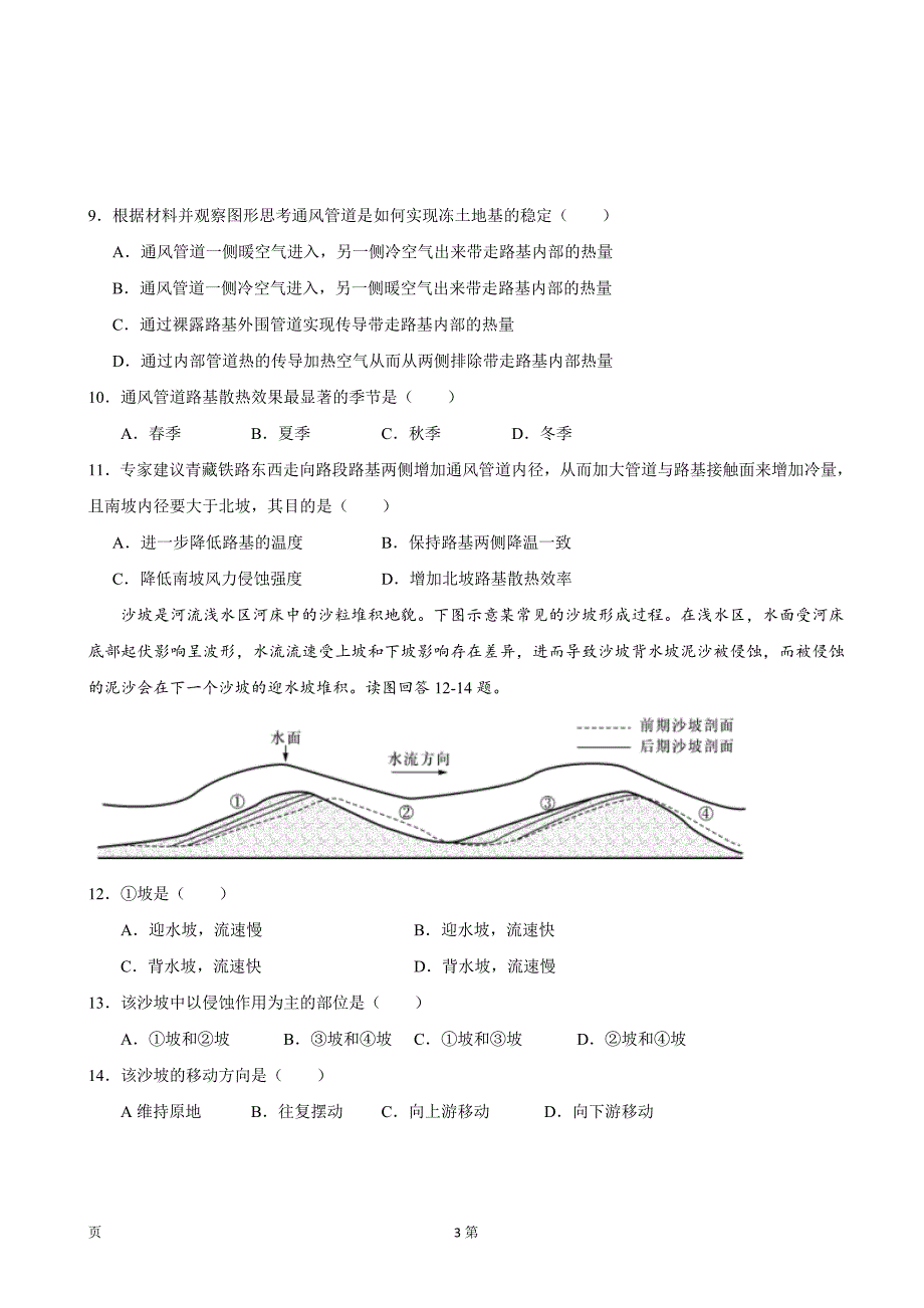 2018届江西省师范大学附属中学、九江第一中学高三11月联考地理试题.doc_第3页