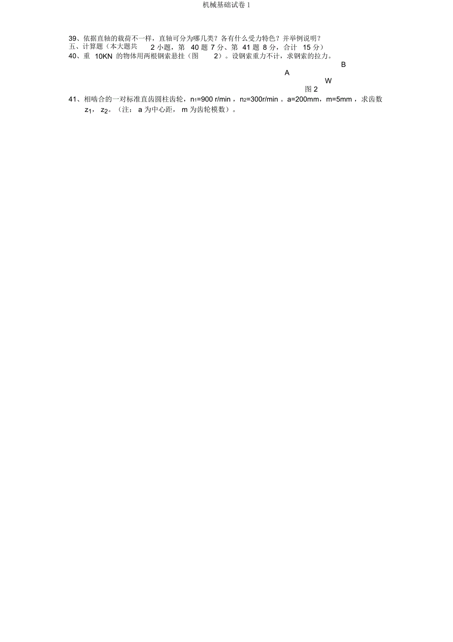 机械基础试卷1.docx_第4页