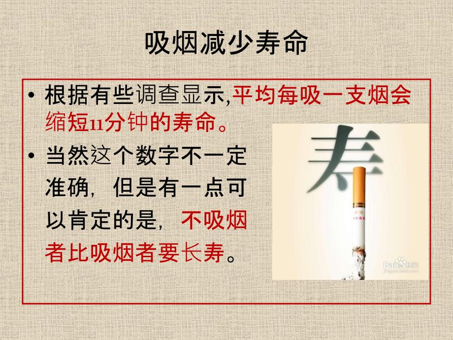 吸烟对健康的危害PPT课件_第4页