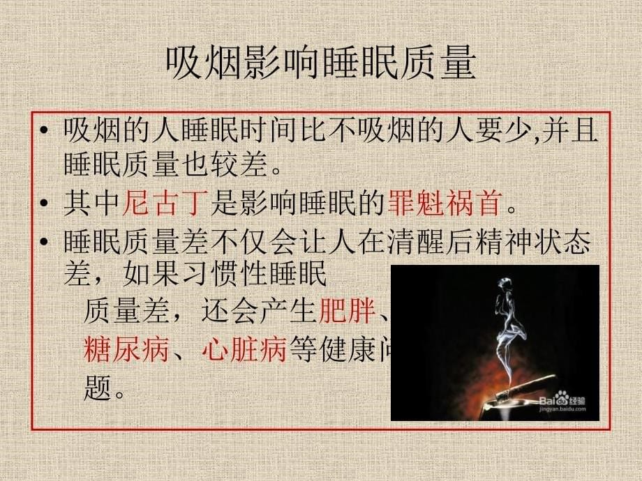 吸烟对健康的危害PPT课件_第5页