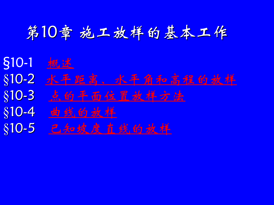 施工放样的基本工作_第2页