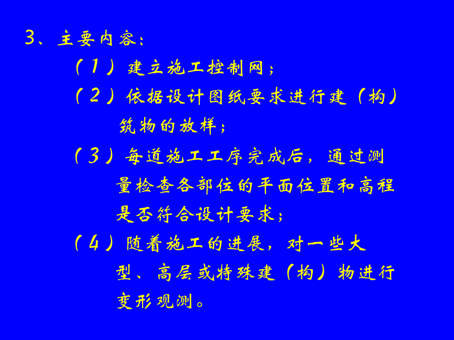 施工放样的基本工作_第4页