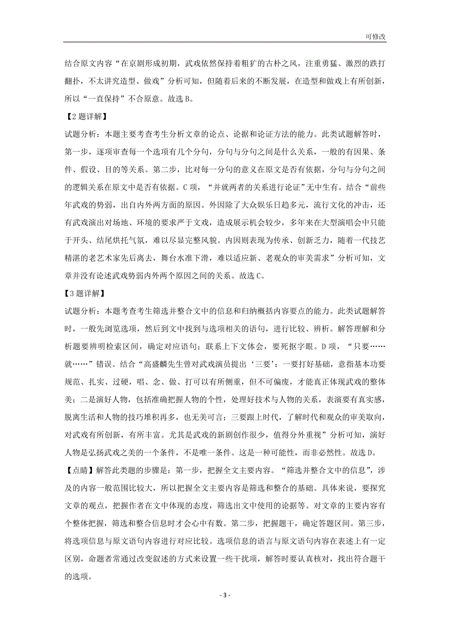 湖北省黄冈市2021-2022届高三语文9月月考试题（含解析）_第3页