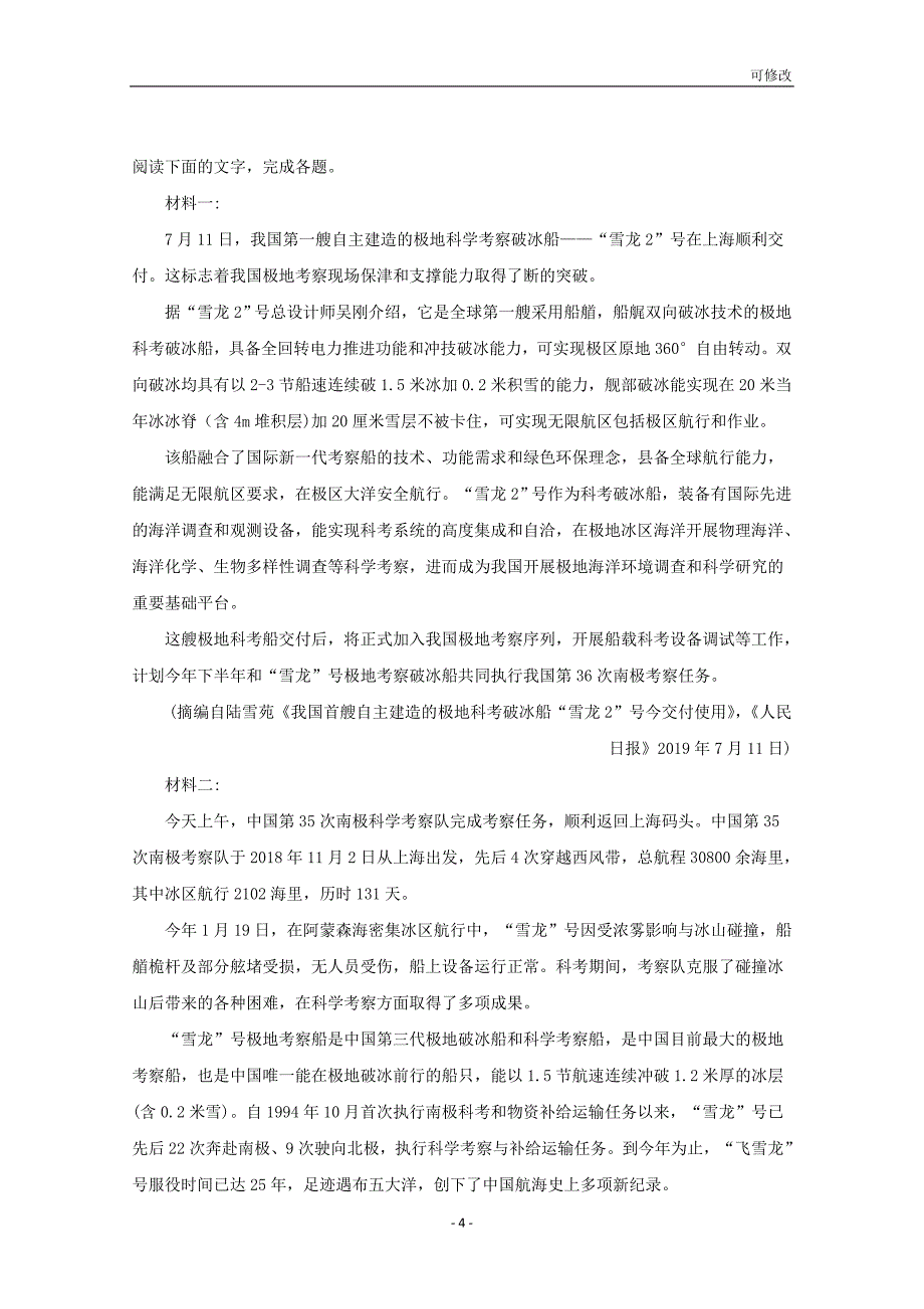 湖北省黄冈市2021-2022届高三语文9月月考试题（含解析）_第4页