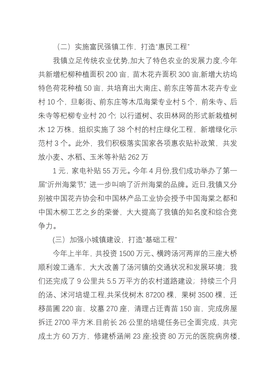 XX县区域经济发展调研汇报.docx_第2页