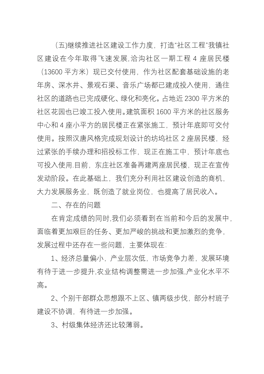 XX县区域经济发展调研汇报.docx_第4页