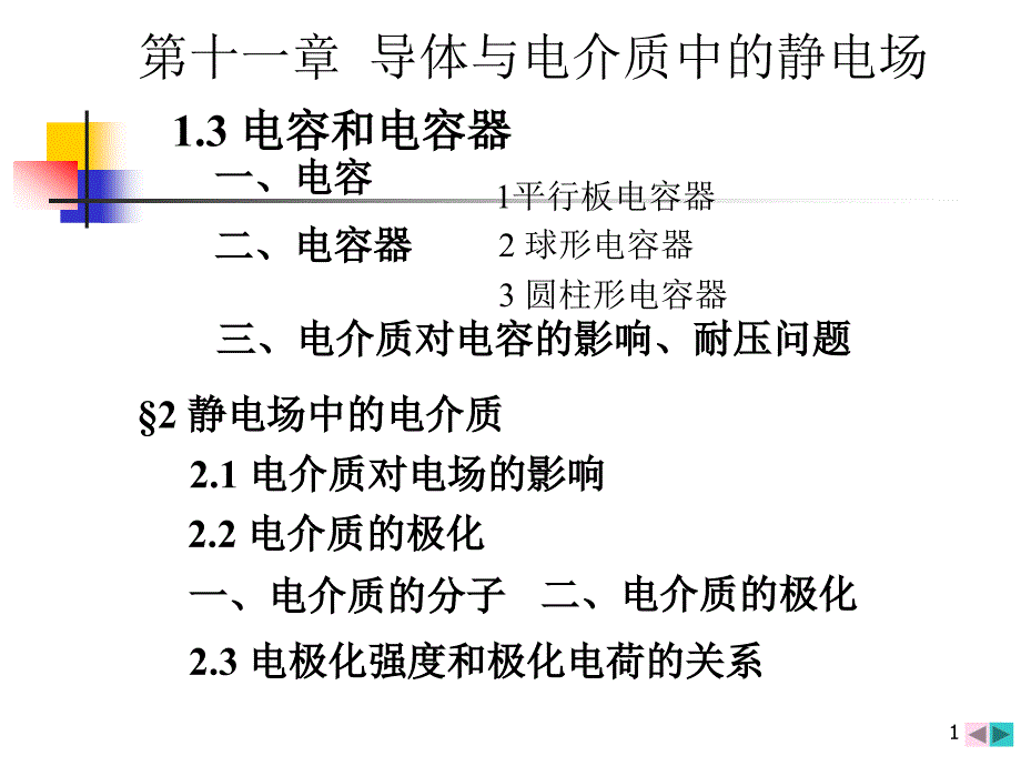 大学物理教学课件：3-电磁场5_第1页