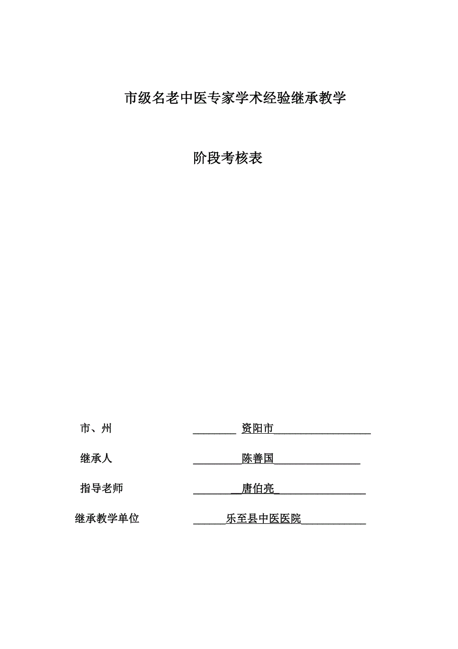 继承人学习月记.doc_第1页