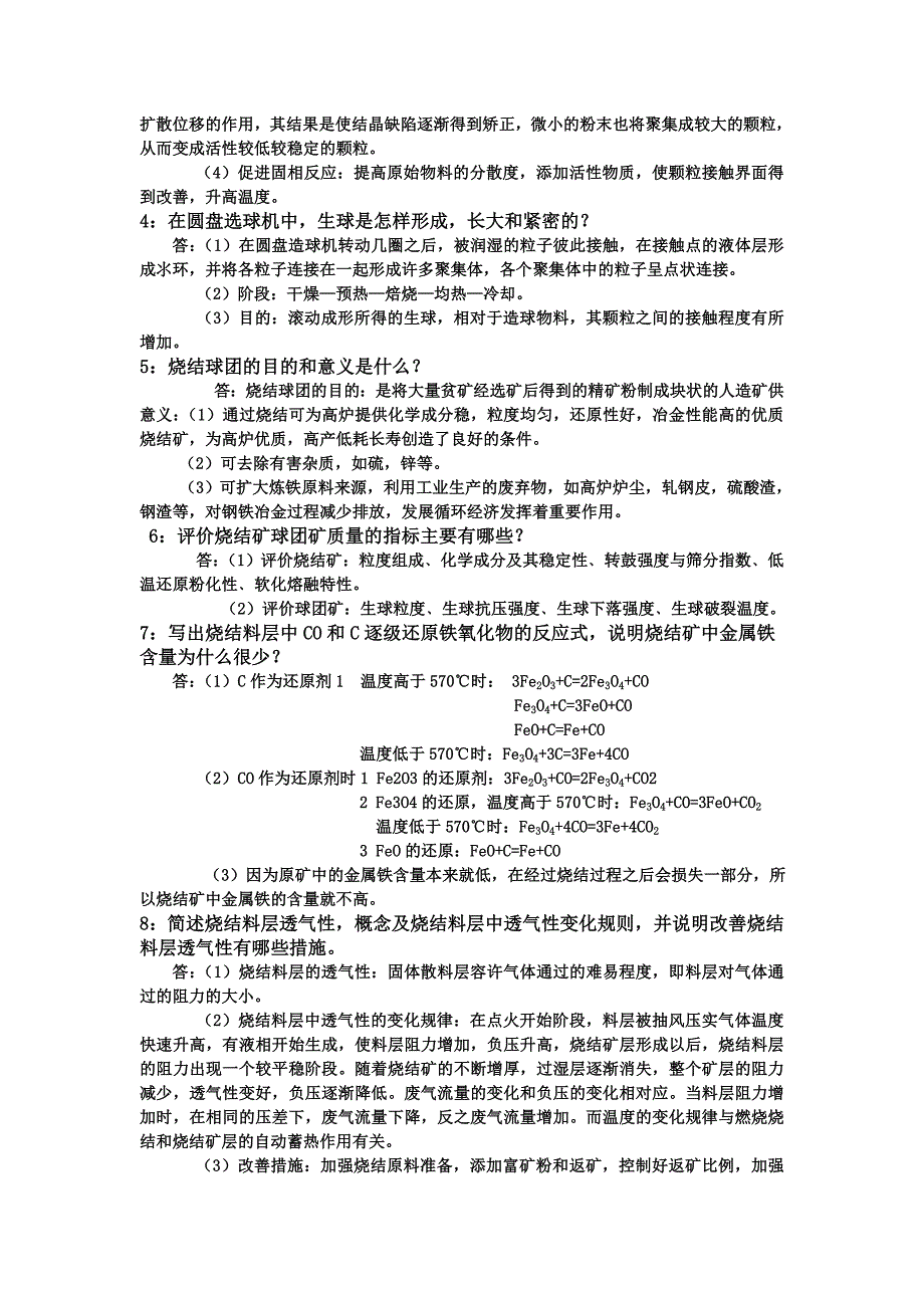 铁矿粉烧结原理与工艺_第4页