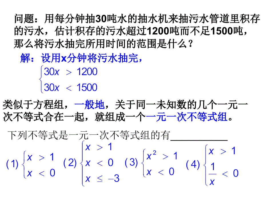 93一元一次不等式组的解法_第3页