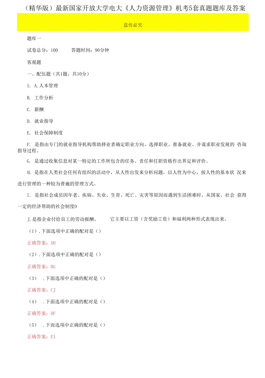 最新国家开放大学电大《人力资源管理》机考5套真题题库及答案6_第1页