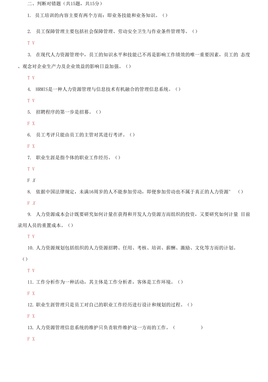 最新国家开放大学电大《人力资源管理》机考5套真题题库及答案6_第2页