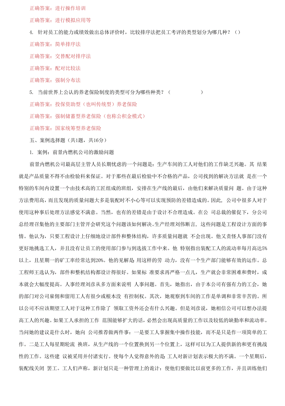 最新国家开放大学电大《人力资源管理》机考5套真题题库及答案6_第5页