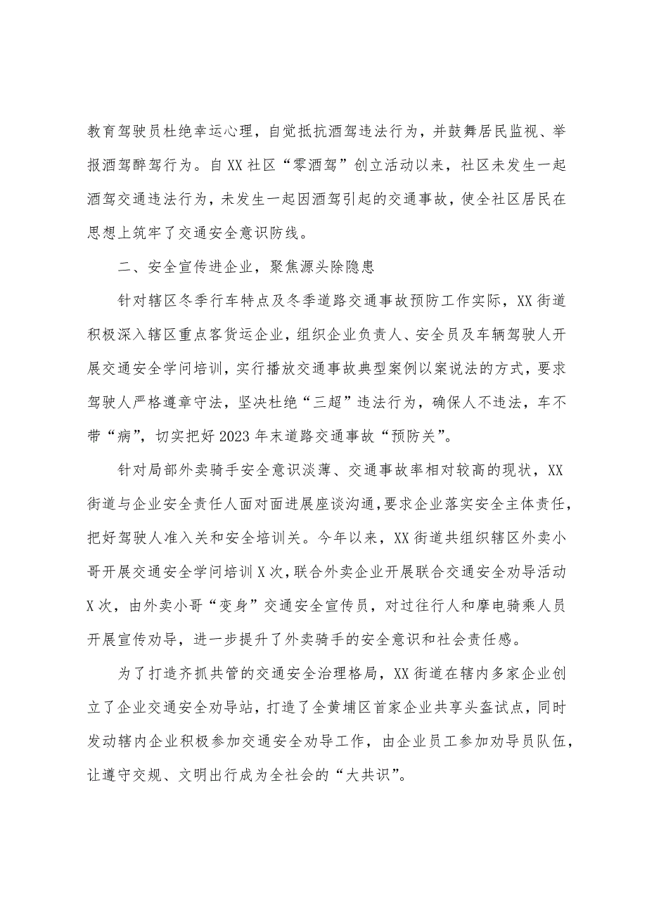 街道办关于道路交通安全宣传情况汇报材料.docx_第2页