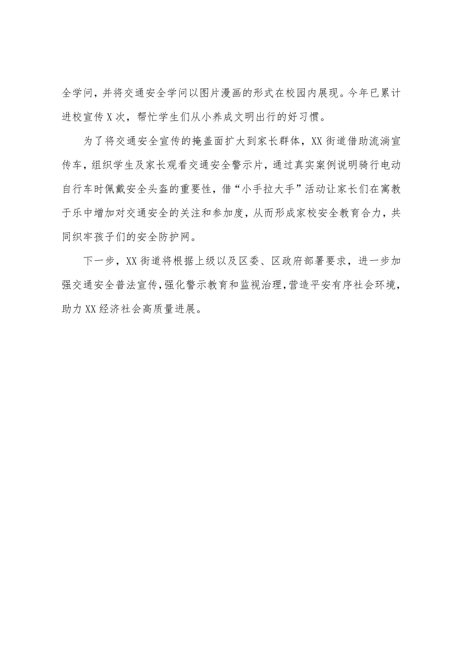 街道办关于道路交通安全宣传情况汇报材料.docx_第4页