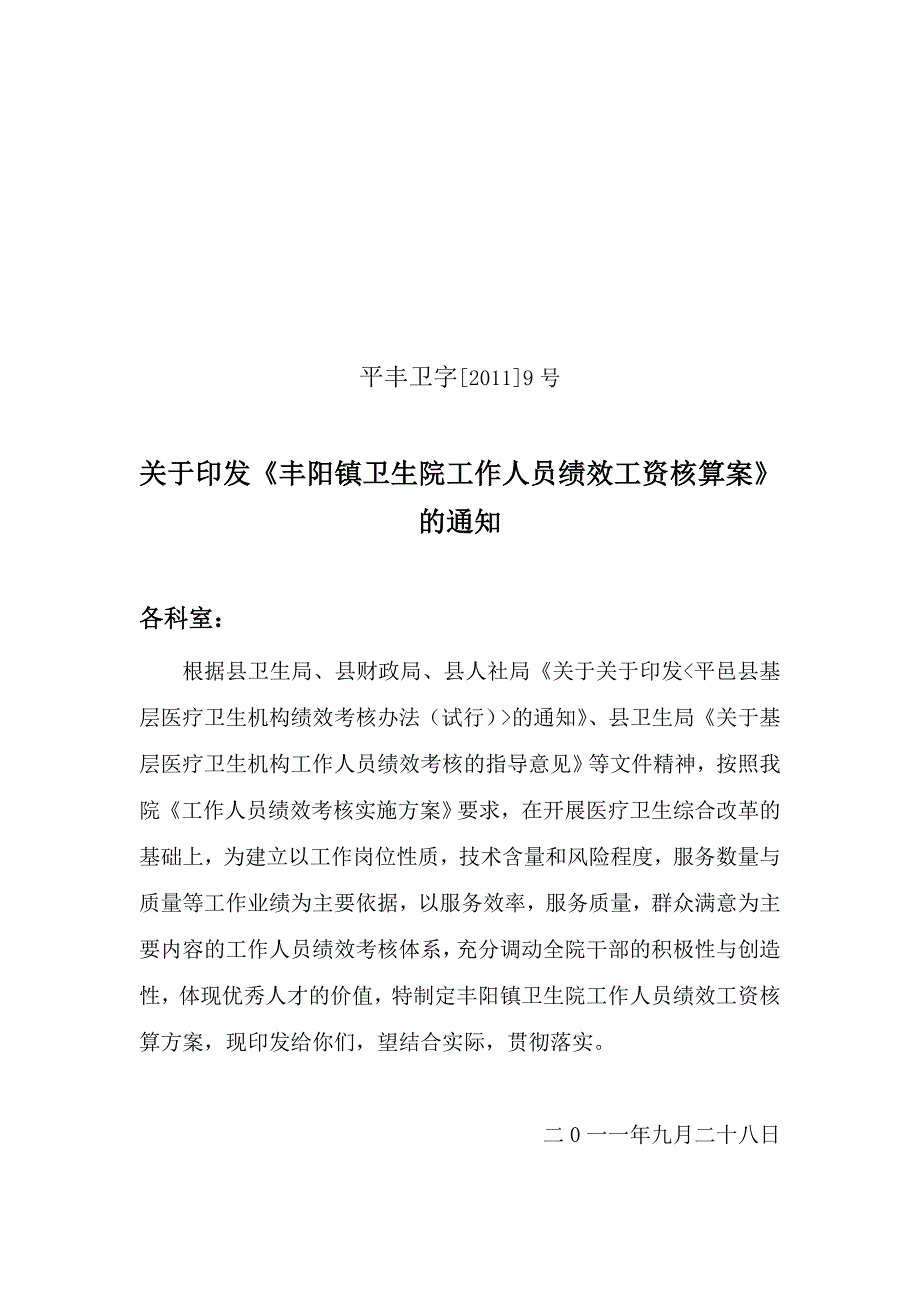 绩效工资核算方案_第1页