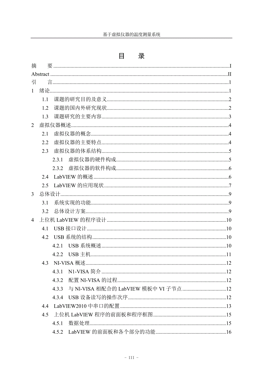 基于虚拟仪器的温度测量系统.doc_第4页