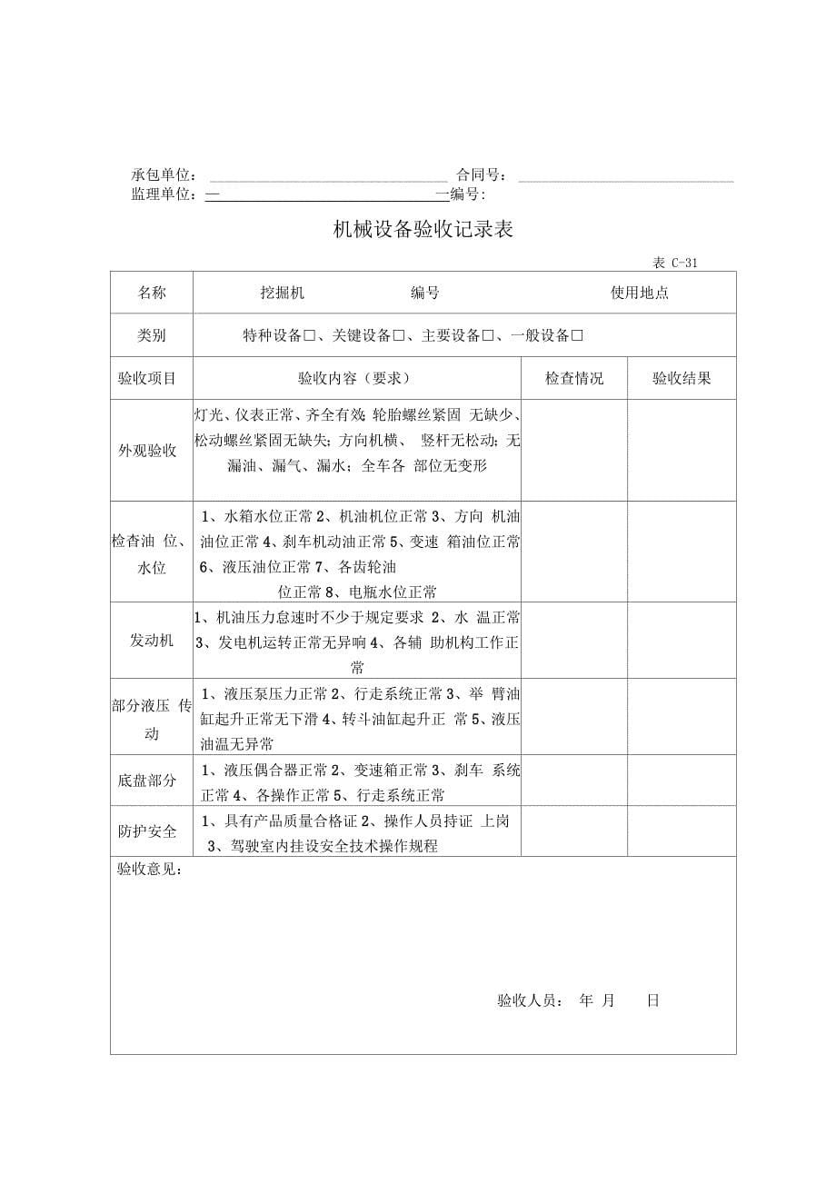 各类机械设备验收记录文本表_第5页