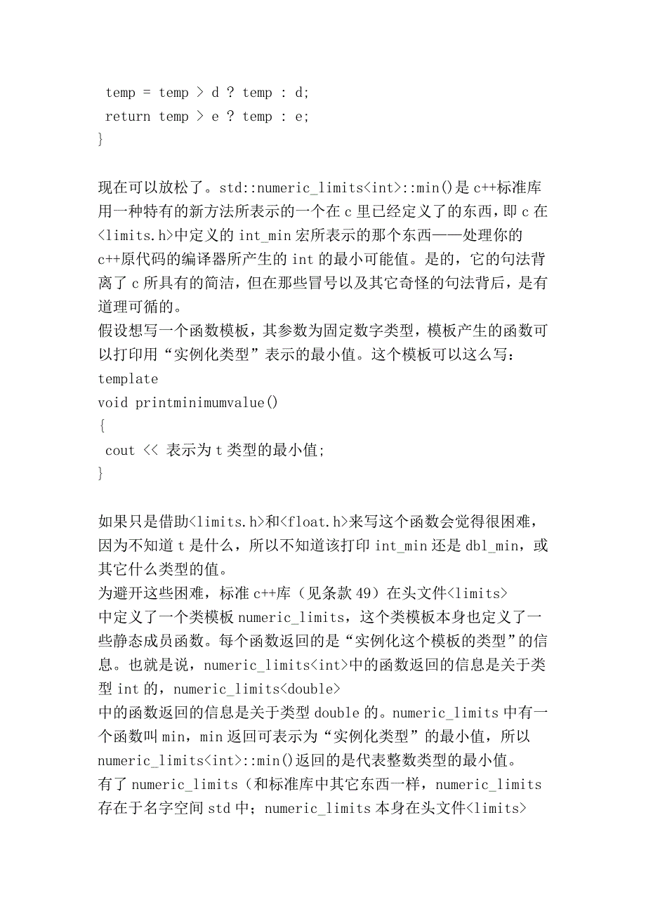 条款24：在函数重载和设定参数缺省值间慎重选择.doc_第2页