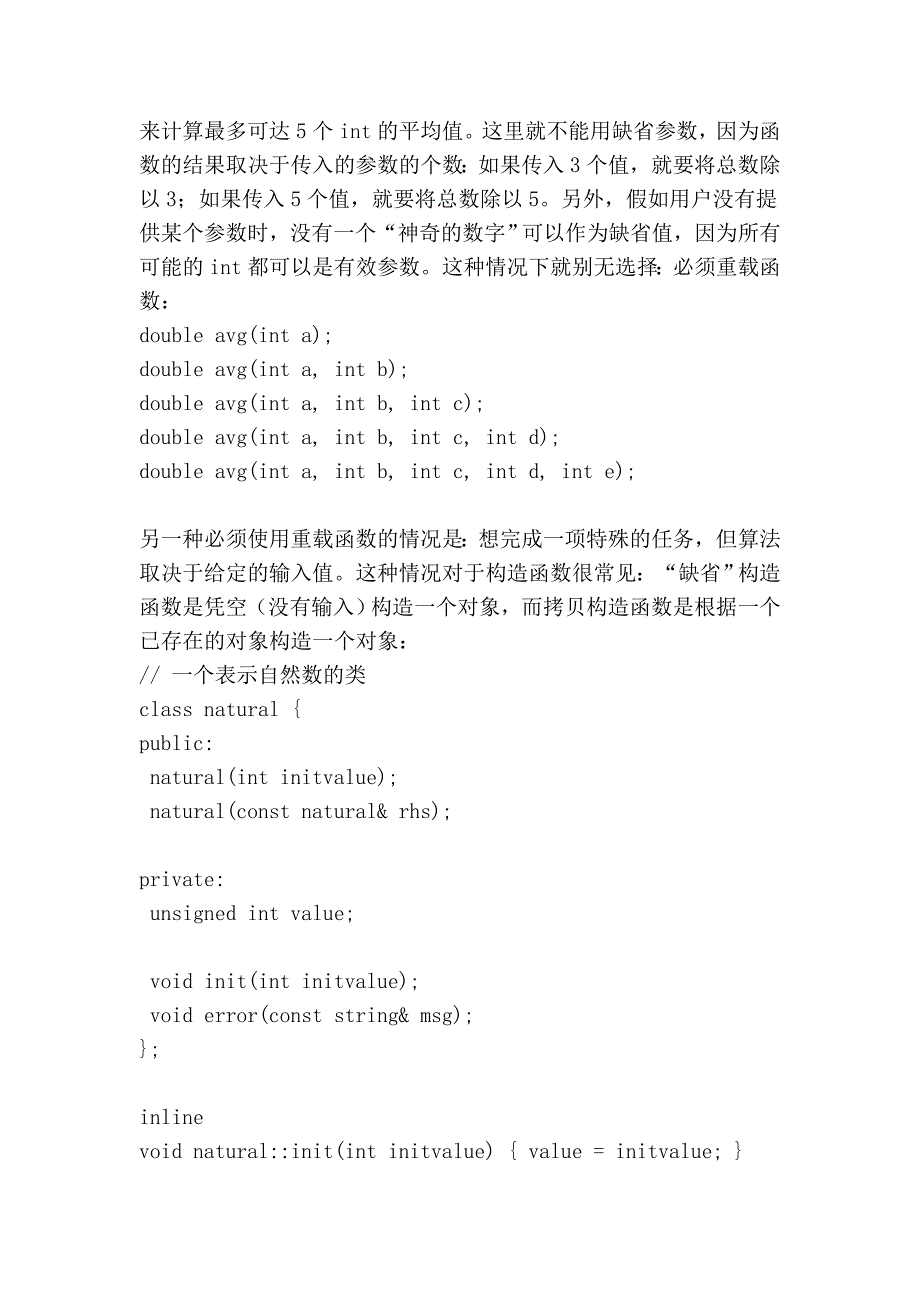 条款24：在函数重载和设定参数缺省值间慎重选择.doc_第4页