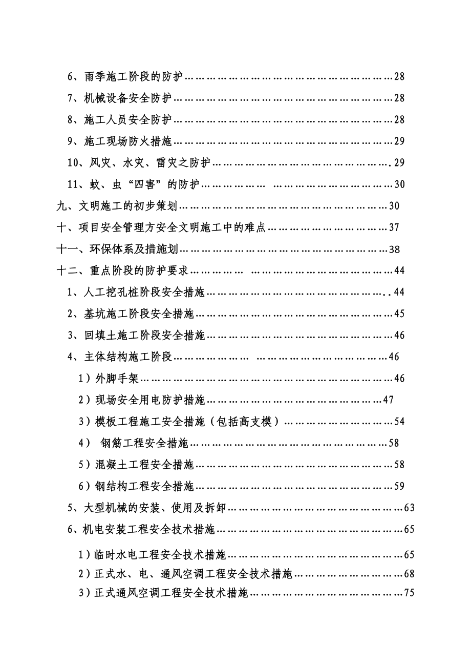 安全生产_某医院二期建设项目前期安全策划书_第3页