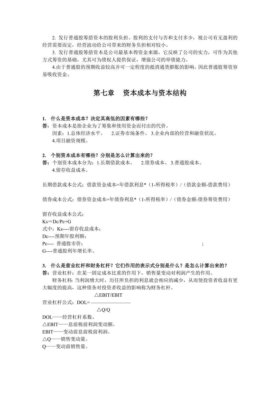 财务管理课后习题答案.docx_第5页