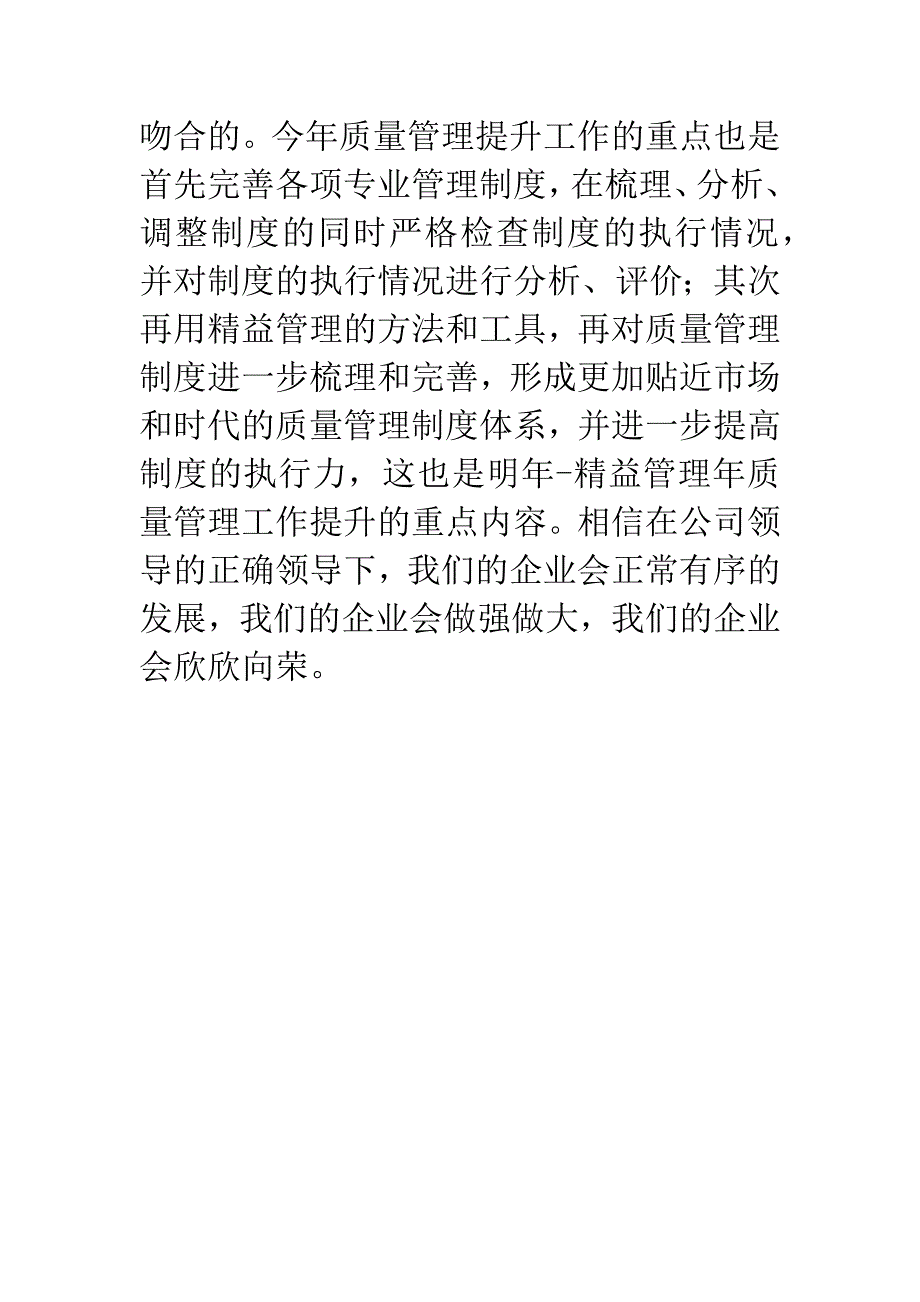 《别拿制度不当回事》读后感.docx_第3页