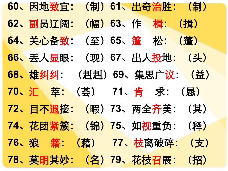 中考易错字词_第4页