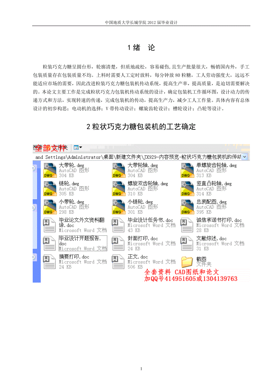 粒状巧克力糖包装机的传动系统设计【2013年最新整理毕业论文】_第3页