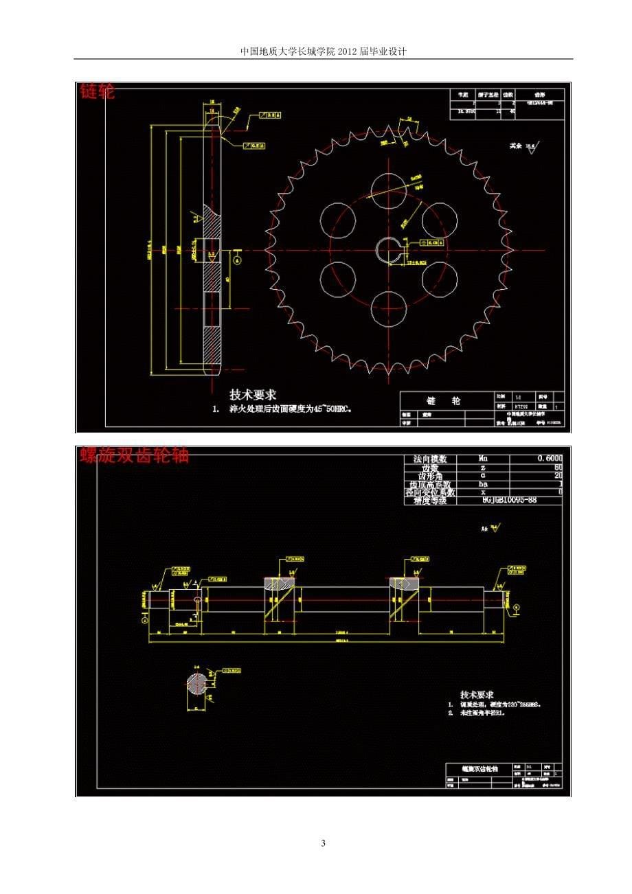 粒状巧克力糖包装机的传动系统设计【2013年最新整理毕业论文】_第5页