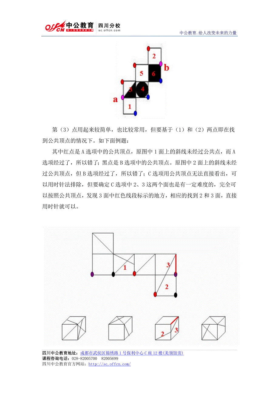 2013年四川公务员图形推理技巧：将空间图形“平面化”.doc_第4页