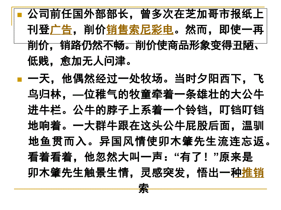 第二章推销人员的素质要求课件_第4页