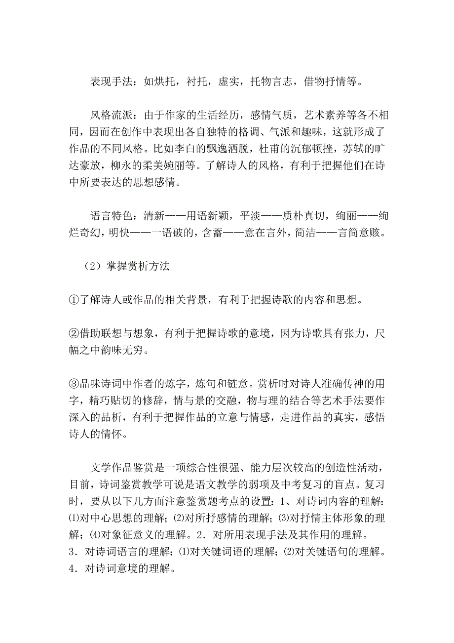 诗歌鉴赏93260.doc_第2页