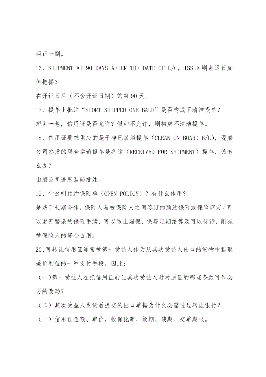 2022年单证员考试综合辅导有关单证知识的60个问答.docx_第4页