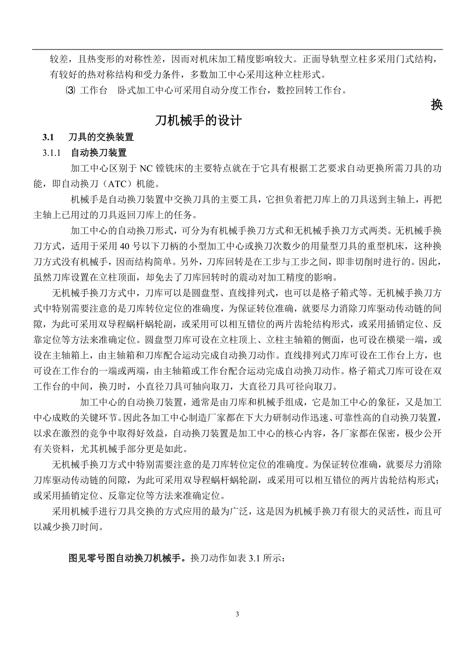 卧式加工中心换刀机械手的设计_第3页