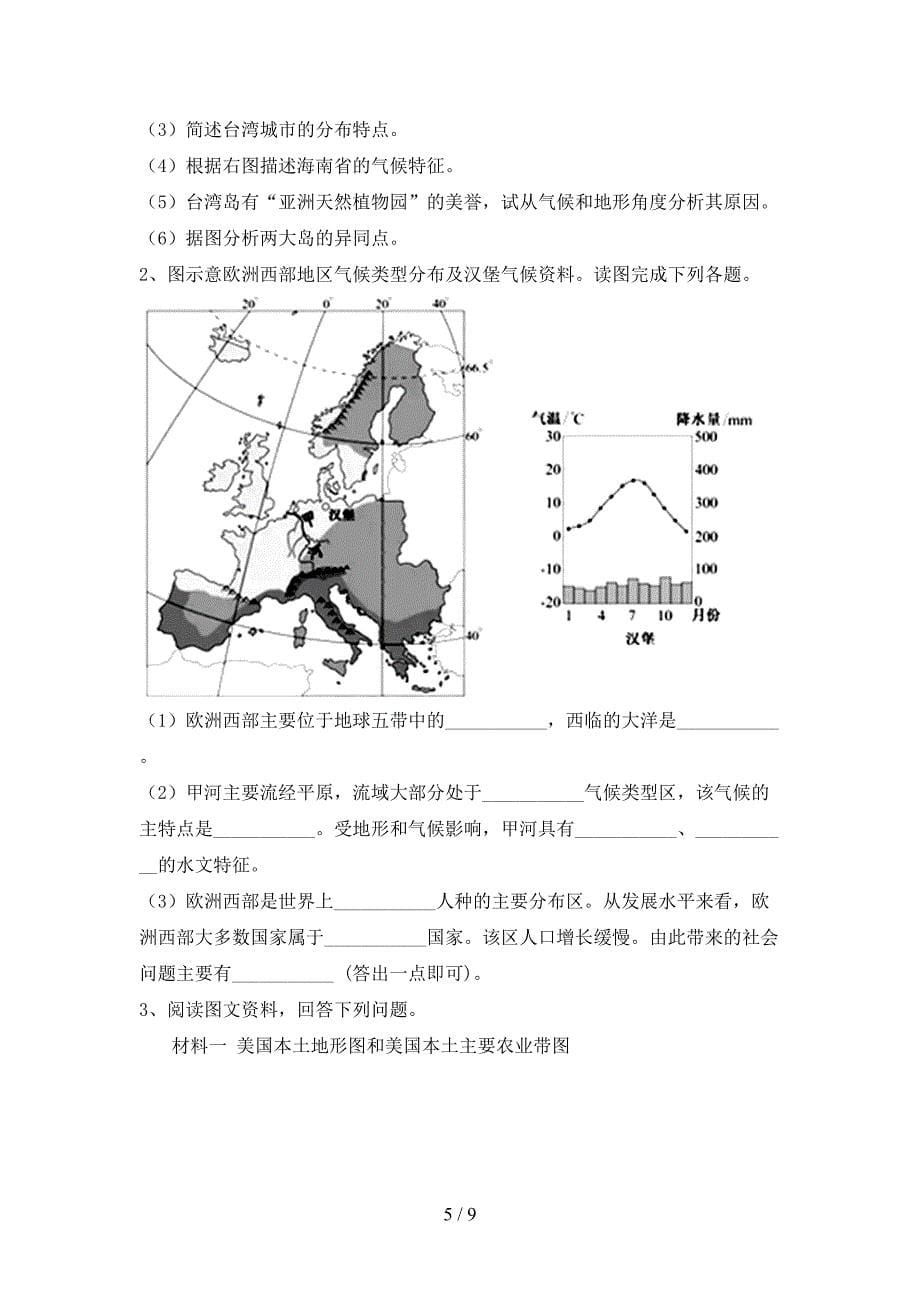 部编版九年级地理上册期末考试题及答案2.doc_第5页