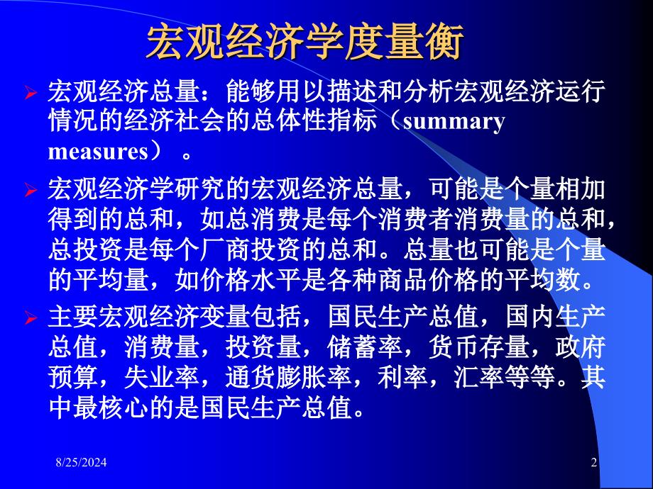 第2章宏观经济度量衡1产出与收入_第2页