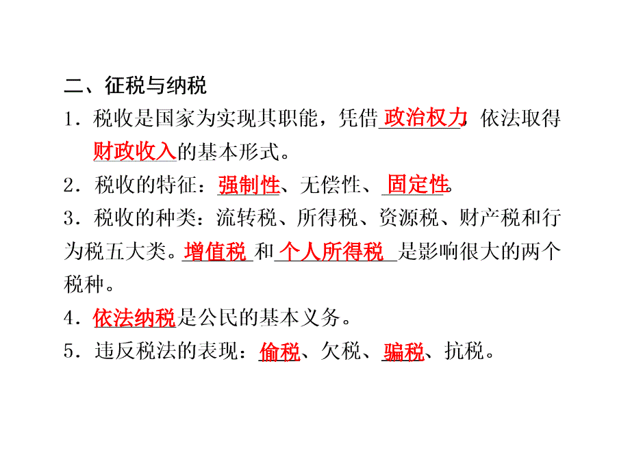 政治：高三一轮复习课件：38财政与税收含高考题最新修订版新人教必修一地址_第3页