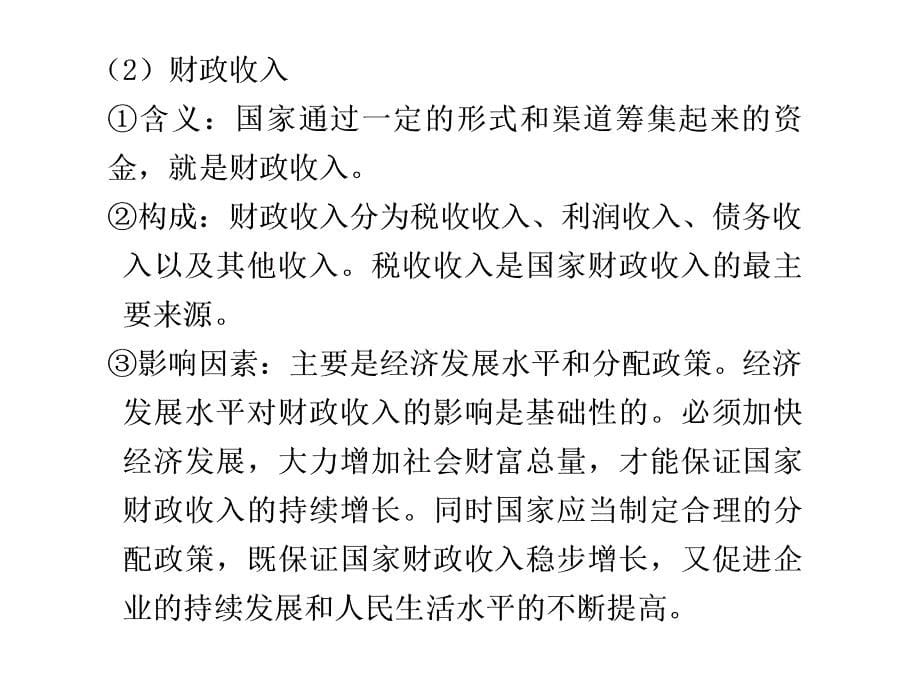 政治：高三一轮复习课件：38财政与税收含高考题最新修订版新人教必修一地址_第5页