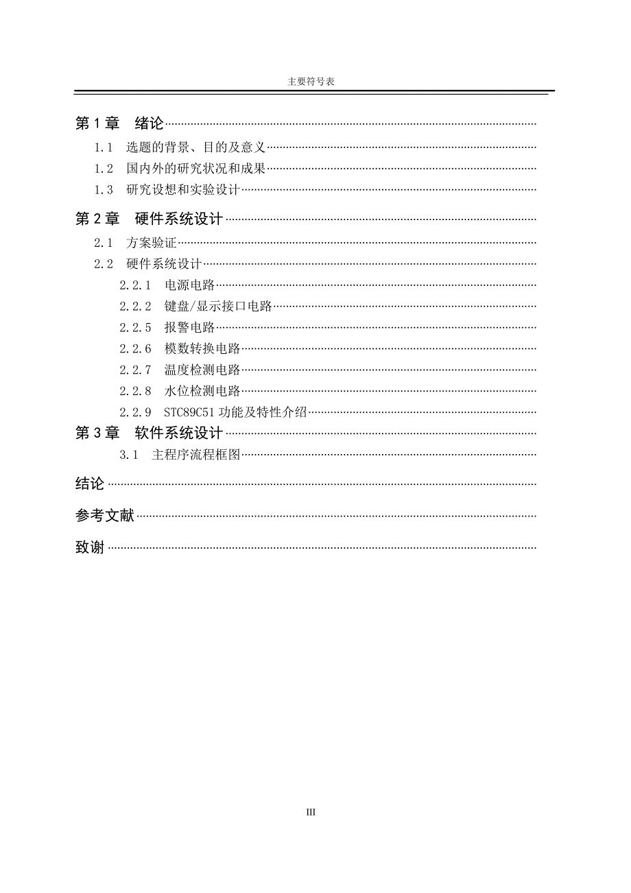 智能热水器系统设计大学论文.doc_第4页