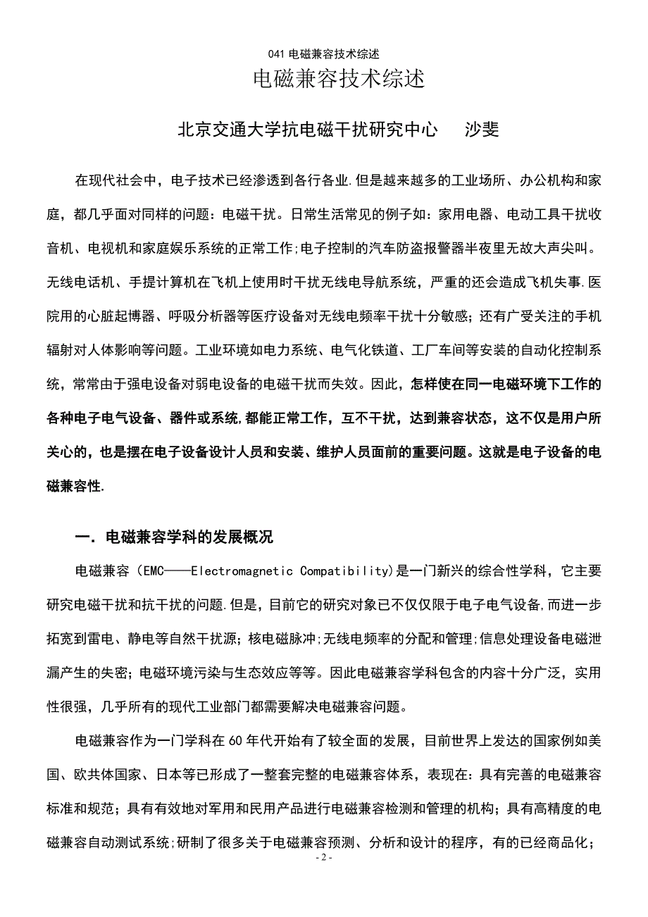 (2021年整理)041电磁兼容技术综述_第2页