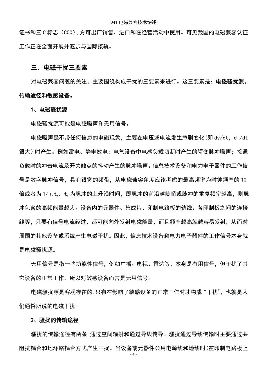 (2021年整理)041电磁兼容技术综述_第4页