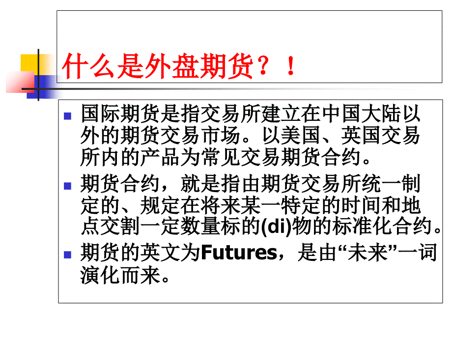 国际期货基础知识课件_第3页