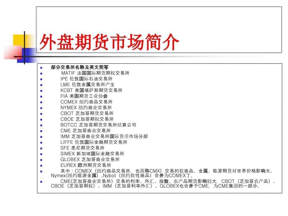 国际期货基础知识课件_第5页