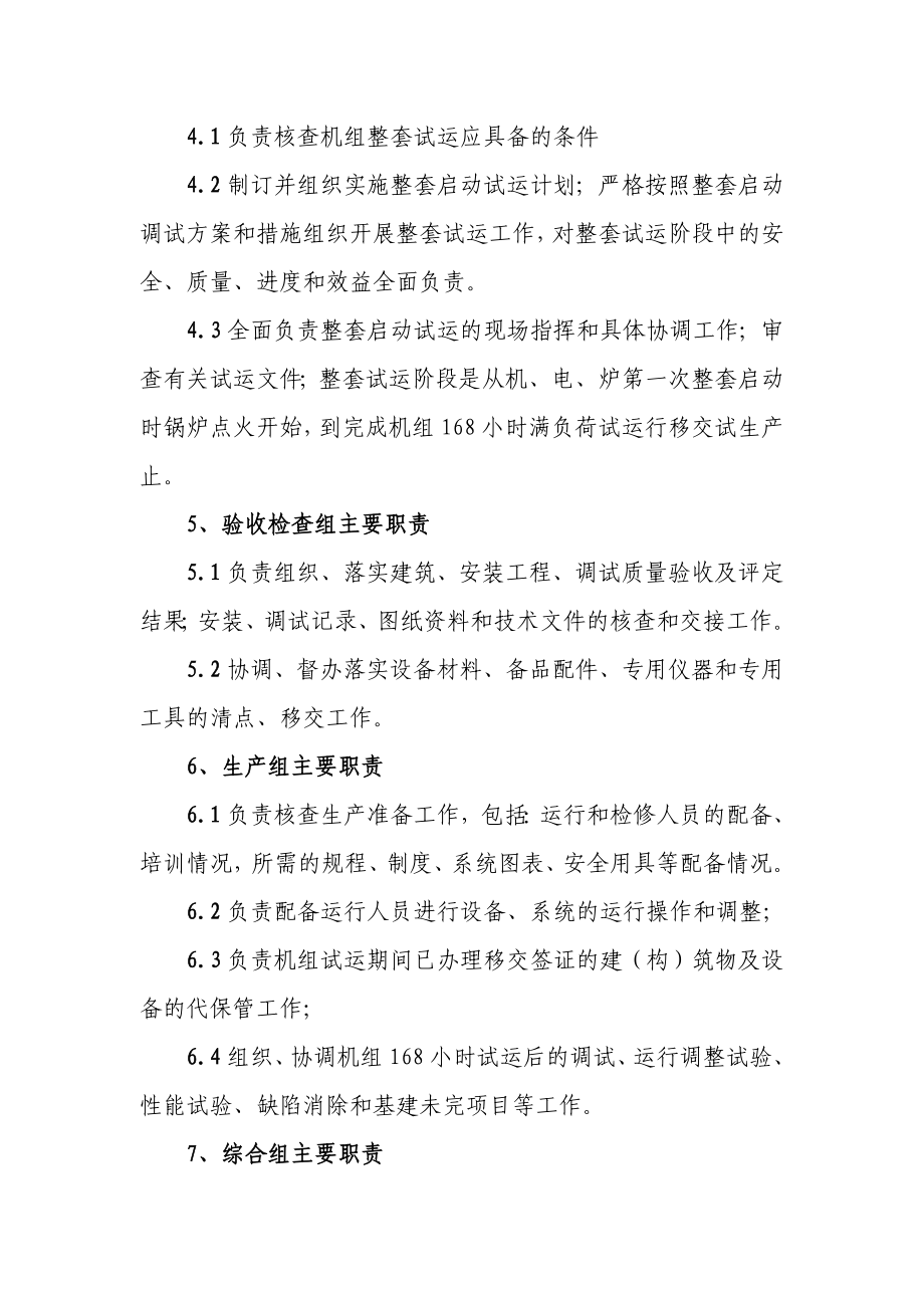 大唐国际调试管理办法_第3页